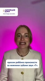 Как поставить звуки раннего онтогенеза с чупа чупсом. Онлайн-занятия с логопедом