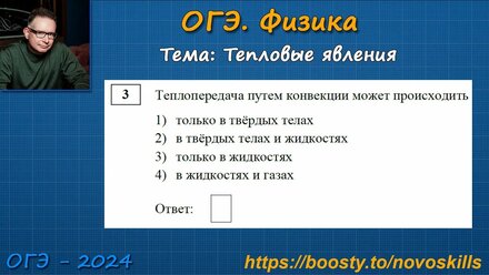Тепловые явления ОГЭ 2024 Физика