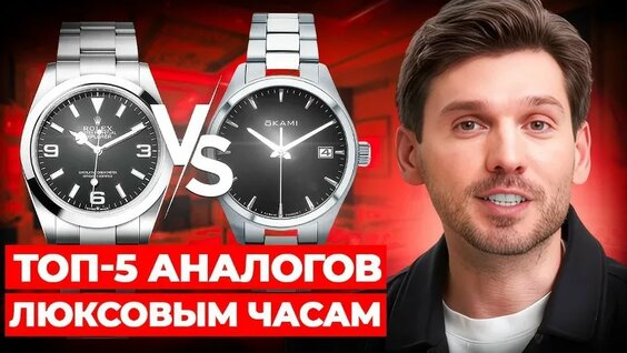 Недорогие ЧАСЫ Против Люксовых: Обзор Лучших 5-ТИ Бюджетных Аналогов 2025 — Видео от Sunlight