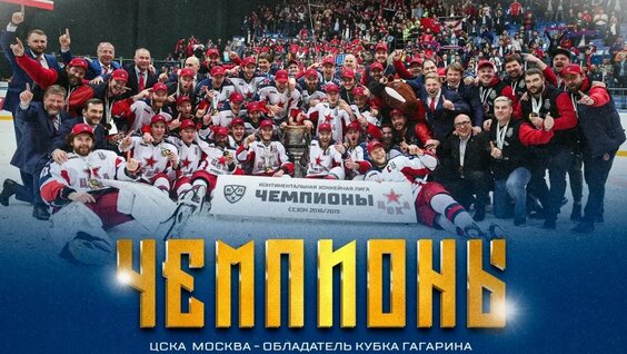 19/04/2019 Финал Кубка Гагарина. Авангард - ЦСКА. Матч четвертый. — Видео от ПХК ...