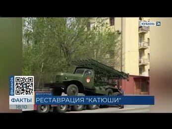 Репортаж Кубань24 - реставрация ЗИС-151 "Катюша"