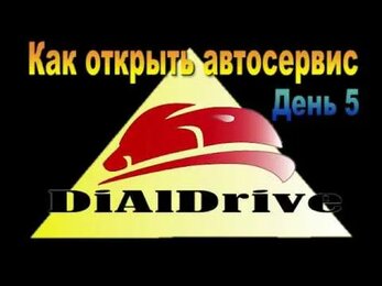 Как открыть автосервис день 5
