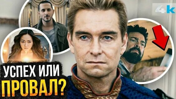 Пацаны: Разбор Финальной серии. Успех или провал? — Видео от FilmZone | Трейлеры, Обзо...