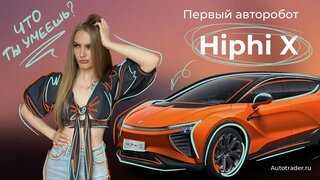 Hiphi X Полный обзор нового электромобиля без воды!  Хотите купить электромобиль?  Сначала посмотрите!
