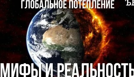 Потепление или похолодание? Правда и мифы об изменениях климата — Видео от НТВ