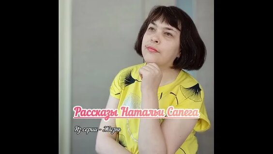 Авторское чтение. рассказы — Видео от Наталья Сапега Детский писатель