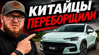 Soueast S06 — Правда, о которой не скажут в салоне