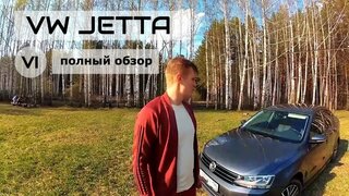Volkswagen Jetta Allstar 1.6 VI (2016) - машина для предпринимателя.  Полный обзор и тест-драйв 0+