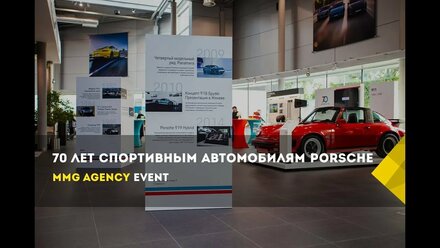 70 лет спортивным автомобилям PORSCHE / 8-9 Июня 2018