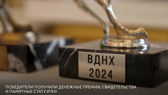 Подведение итогов архитектурного конкурса «Золотой колос 2024» — Видео от ВДНХ