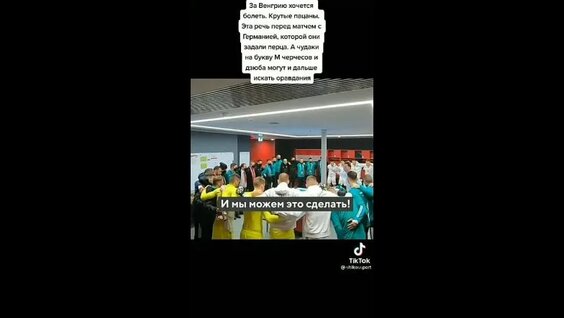 Сборная Венгрии.Мотивация перед игрой.webm — Видео от Чемпионат | Championat.com