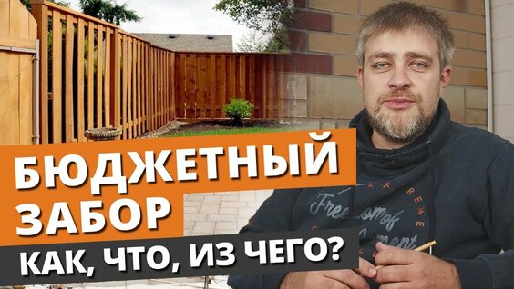 Строим забор своими руками — Видео от ЛайфХАК — своими руками