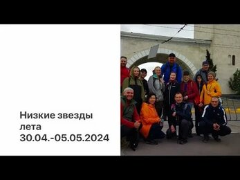 Походы по Крыму. Майский 2024. Вместе с друзьями!