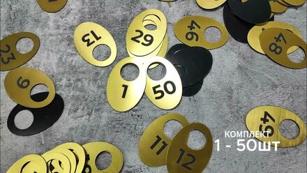 Гардеробные номерки золото, 60х40 мм, номера с 1 по 50 в Алматы