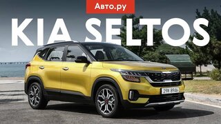 Kia Seltos: Революция в классе?  Тест и обзор нового кроссовера для России
