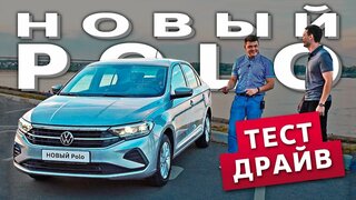 Новый Polo 2020 | Тест драйв с подписчиками | Официальный дилер Volkswagen Луидор Авто часть 2