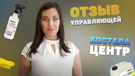 Отзыв управляющей хостела "Центр" для Чисто-Чисто