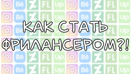 Заработок на творчестве | Как создать Kwork? | Заработок во время карантина