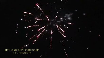 ТКВ335 Батарея салютов КОСМИЧЕСКИЙ ХАОС