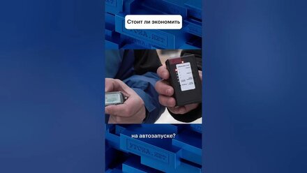 Стоит ли экономить на автозапуске ? #авто #угонанет #угон #запуски