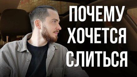 Почему хочется слиться с мечты? Как не предать себя