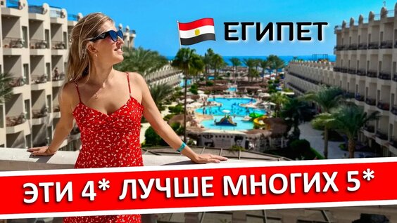 Египет | Хорошие отели 4* для отдыха на "все включено" в Хургаде - мой ТОП-5 — Вид...