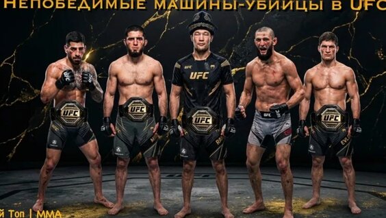 КАК ИХ Побеждать?! Лучшие бойцы UFC и Геймпланы против них! Как сотворить историю и возмож…