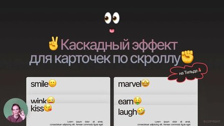 Анимация карточек с каскадным эффектом по скроллу на Тильде