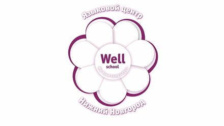 Школа языков "WeLL school"