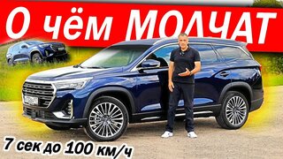 Только за это берут новый Джетур х90 плюс / Jetoure x90 plus 2023.  Но где Подвох?