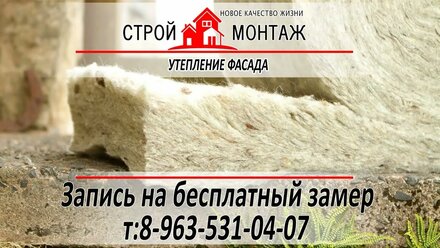 Утепление фасада