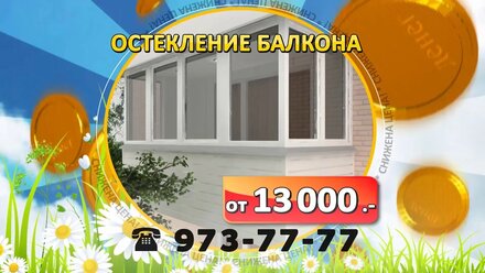 Балкон от 13000