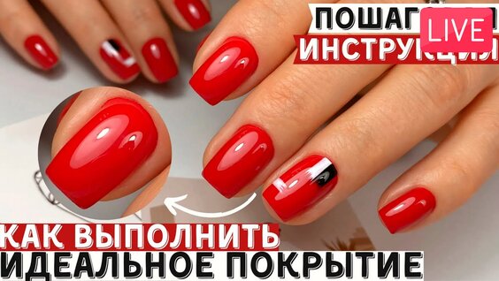 Покрытие ГЕЛЬ ЛАК - это Просто! Пошаговая инструкция + советы — Видео от Школа красоты