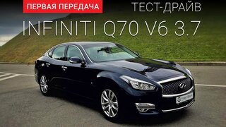 Infiniti Q70 (Инфинити Кью 70) тест-драйв от "Первая передача" Украина