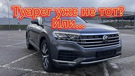 VW Touareg CR. Сколько стоит? Есть ли смысл?