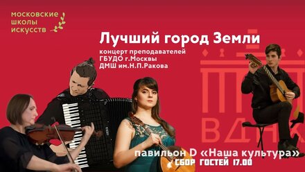 Выступление ДМШ им.Н.П.Ракова на выставке -форуме «Россия». Короткая версия