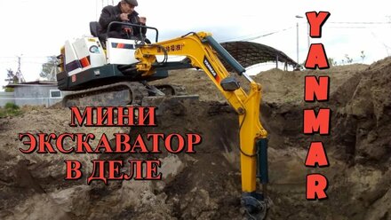 МИНИ-ЭКСКАВАТОР YANMAR. Ремонт кессона.