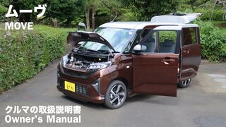 Подробная проверка Daihatsu Move [Взгляд владельца] / 2026