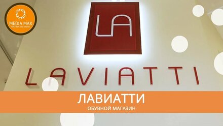 Laviatti | MEDIAMAX