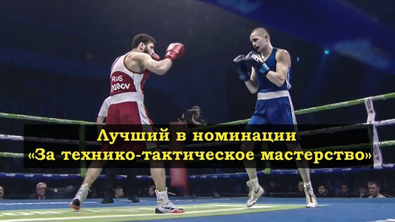 Самый техничный боксер в России! Финал на кубке России по боксу Бой — Видео от Тренер ...