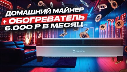ОБЗОР AVALON MINI 3 | ДОМАШНИЙ МАЙНЕР ОБОГРЕВАТЕЛЬ | ПОДКЛЮЧЕНИЕ, ДОХОДНОСТЬ, ОКУПАЕМОСТЬ, ЦЕНА