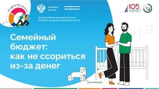 Семейный бюджет: как не ссориться из-за денег — Видео от Воскресенская центральная библиотек...