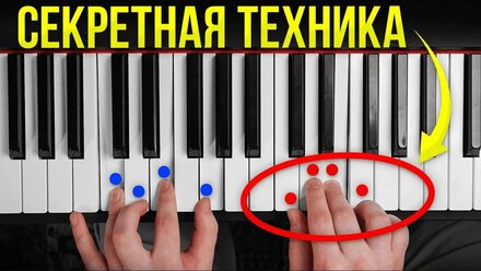 5 минут, и соседи будут тебе аплодировать! ЭТОТ ТРЮК НА ФОРТЕПИАНО СЫГРАЕТ КАЖДЫЙ НОВИЧОК КАК ПРОФИ