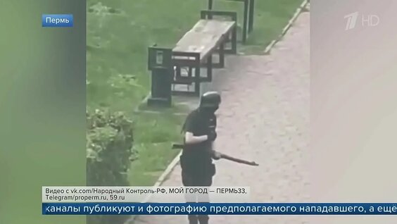 В результате стрельбы в Пермском университете погибли восемь человек — Видео от Новости Перв...