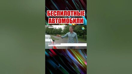 КОГДА ПОЯВИЛИСЬ БЕСПИЛОТНЫЕ АВТО