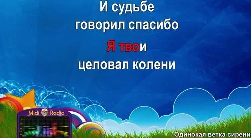 Одинокая ветка сирени (караоке) | MidiRadio | Дзен - Смотреть онлайн в ...