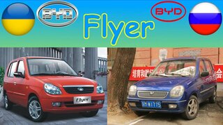 BYD Flyer Russian Ukranian Full Review