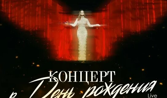 Ани Лорак — Концерт в день рождения (Live at Crocus City Hall) — Видео от Ани Лорак