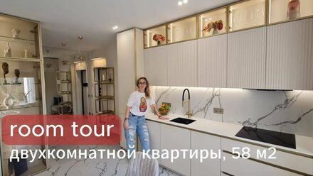 Рум-тур двухкомнатной дизайнерской квартиры ,58 м2 #дизайнинтерьера#флиппинг#ремонтквартир#интерьер