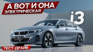 Великолепная подвеска!  Новый электрический седан BMW i3 2022г. #тестдрайв #авто #седан #авто #обзор